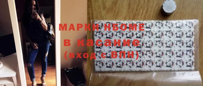 Марки NBOMe 1,8мг  Геленджик 